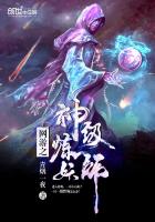 网游之神级炼妖师 封面