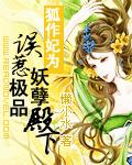 狐作妃为:误惹极品妖孽殿下 封面