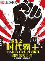 重生之时代霸主 封面