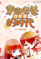 穿回老爸当校草的时代 封面