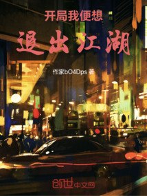 港综：王者崛起 封面