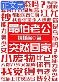 林执江允最怕老公突然回家 封面